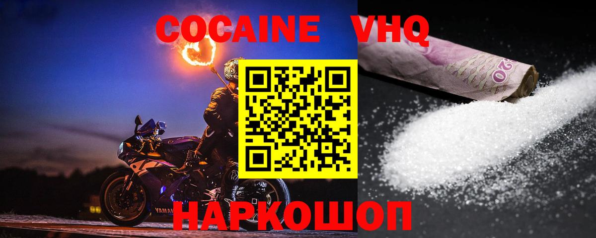 Кокаин VHQ  Cocaine  Балтийск  Вход с VPN 