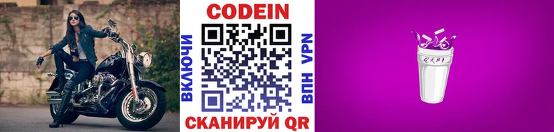 Кодеиновый сироп Lean напиток Lean (лин)  Балтийск 