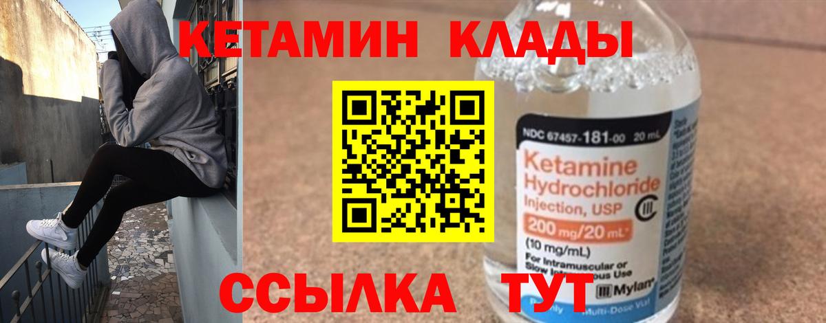 Кетамин VHQ Балтийск