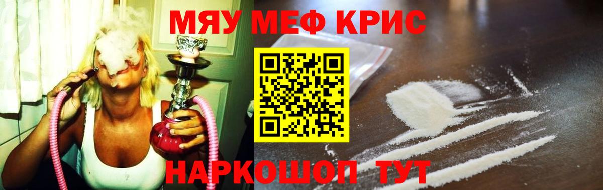 Меф VHQ  Меф мука  Меф  Вход с VPN  Балтийск 