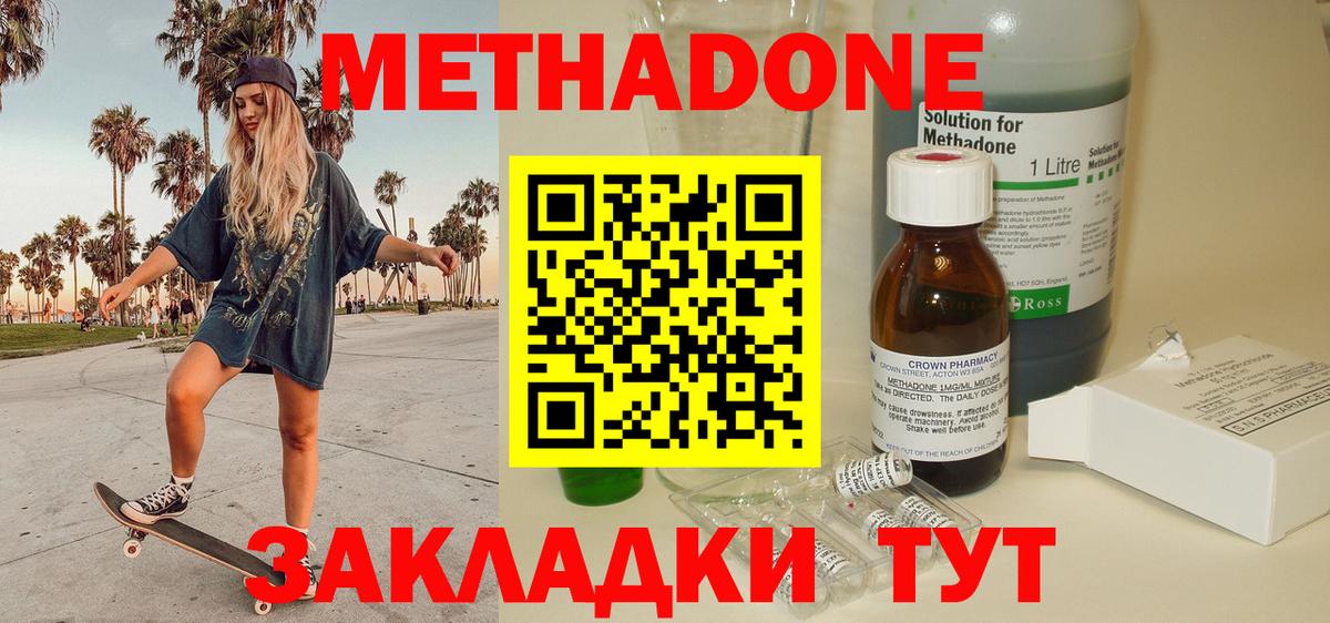 МЕТАДОН кристалл Балтийск