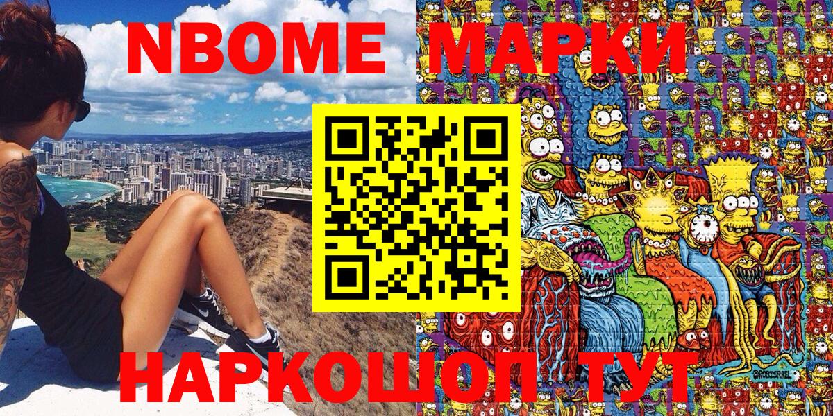 Марки NBOMe 1,8мг Балтийск