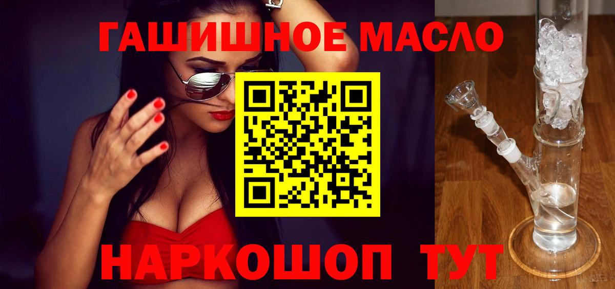 Балтийск  ТГК гашишное масло  Вход с VPN  ТГК THC oil 